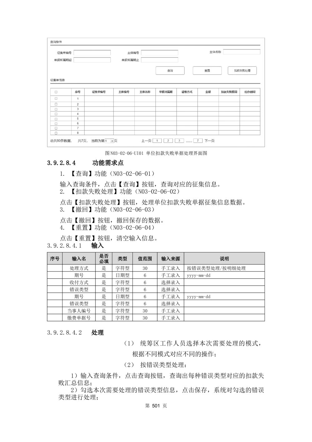 应用支撑子系统-需求规格说明书_436套软件开发需求文档_VD516-软件开发需求文档_10各类系统软件开发需求_更新内容