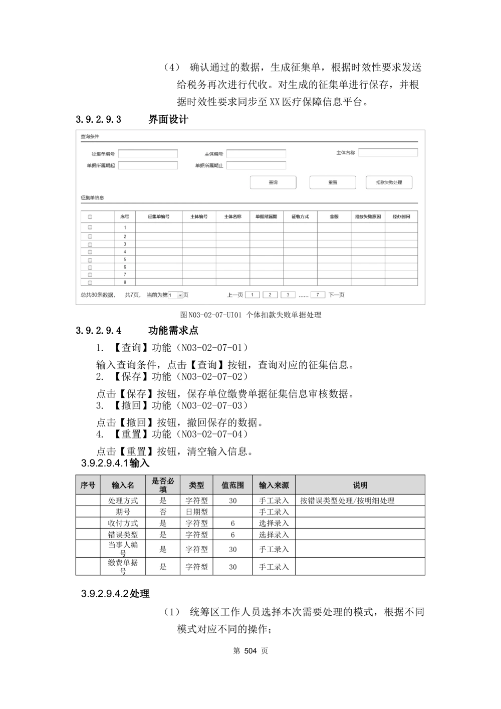 应用支撑子系统-需求规格说明书_436套软件开发需求文档_VD516-软件开发需求文档_10各类系统软件开发需求_更新内容
