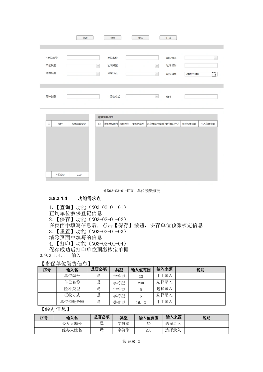 应用支撑子系统-需求规格说明书_436套软件开发需求文档_VD516-软件开发需求文档_10各类系统软件开发需求_更新内容