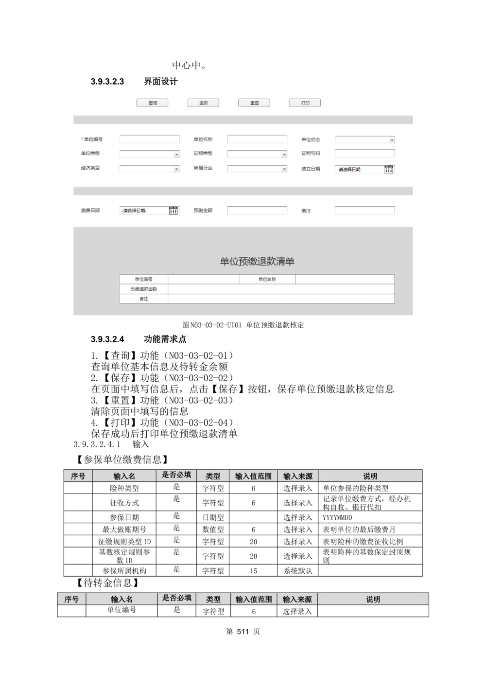 应用支撑子系统-需求规格说明书_436套软件开发需求文档_VD516-软件开发需求文档_10各类系统软件开发需求_更新内容