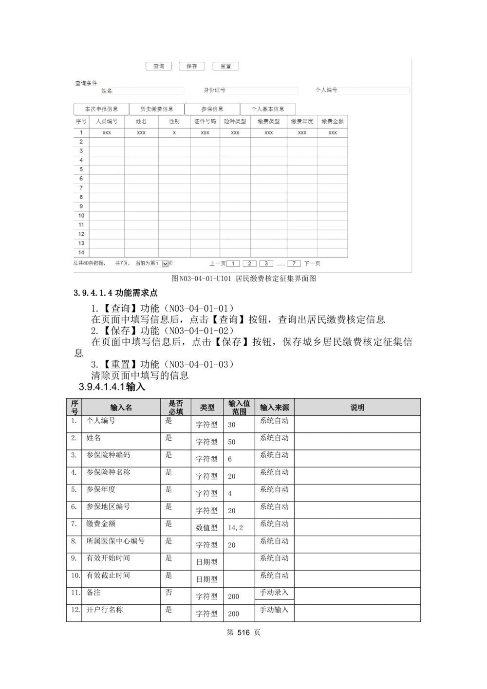应用支撑子系统-需求规格说明书_436套软件开发需求文档_VD516-软件开发需求文档_10各类系统软件开发需求_更新内容