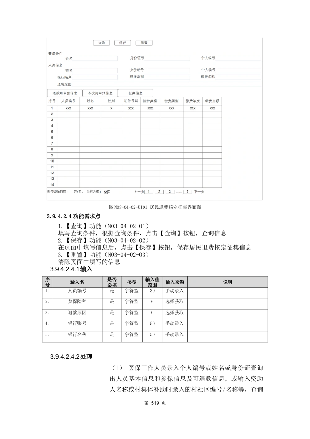 应用支撑子系统-需求规格说明书_436套软件开发需求文档_VD516-软件开发需求文档_10各类系统软件开发需求_更新内容