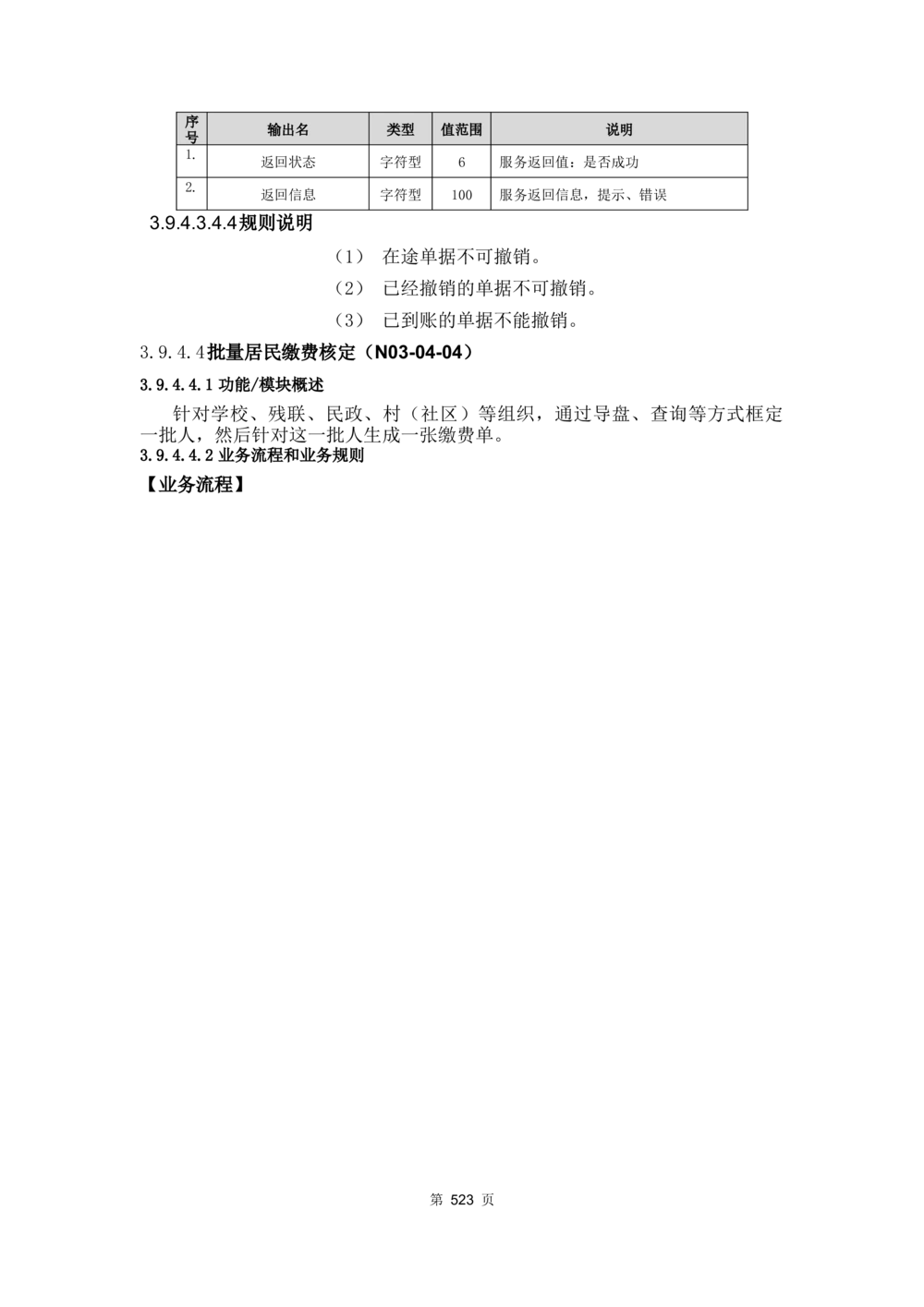 应用支撑子系统-需求规格说明书_436套软件开发需求文档_VD516-软件开发需求文档_10各类系统软件开发需求_更新内容