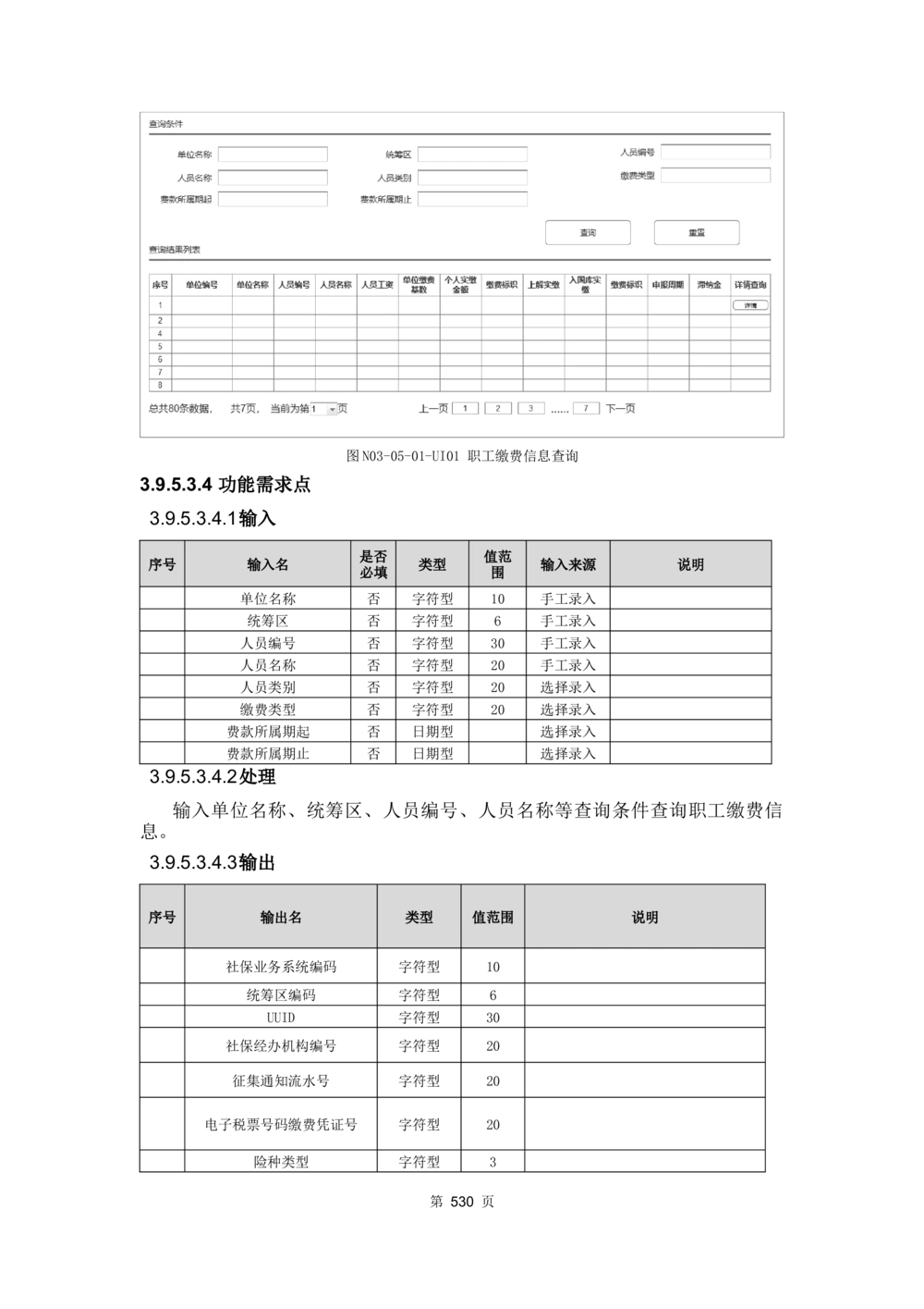 应用支撑子系统-需求规格说明书_436套软件开发需求文档_VD516-软件开发需求文档_10各类系统软件开发需求_更新内容