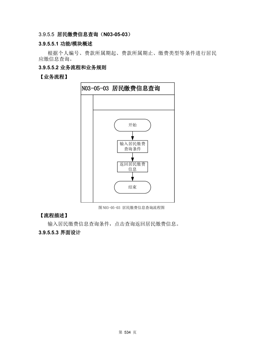 应用支撑子系统-需求规格说明书_436套软件开发需求文档_VD516-软件开发需求文档_10各类系统软件开发需求_更新内容