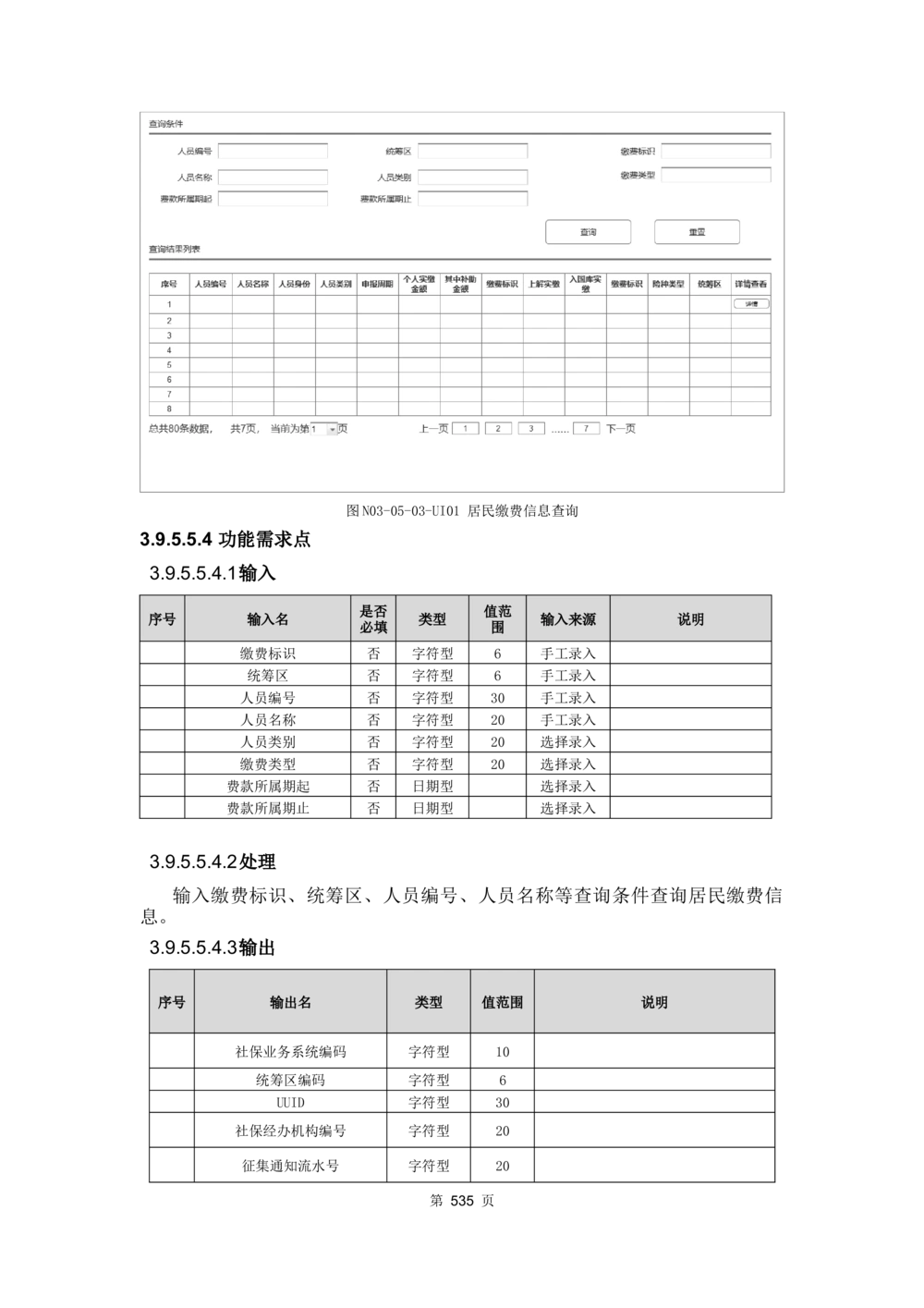 应用支撑子系统-需求规格说明书_436套软件开发需求文档_VD516-软件开发需求文档_10各类系统软件开发需求_更新内容
