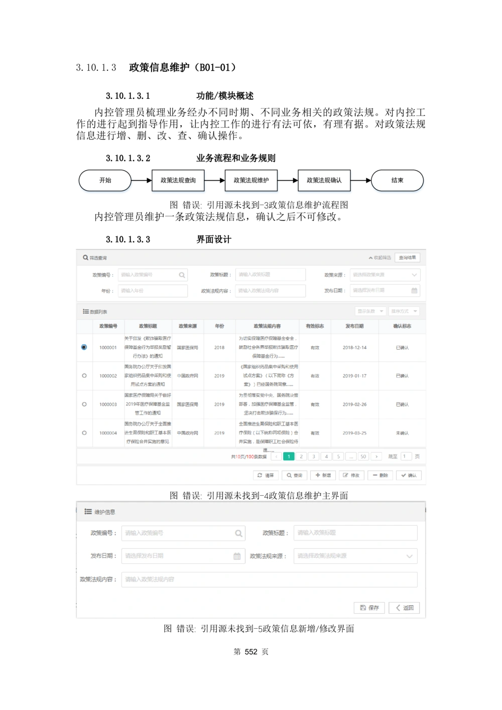 应用支撑子系统-需求规格说明书_436套软件开发需求文档_VD516-软件开发需求文档_10各类系统软件开发需求_更新内容