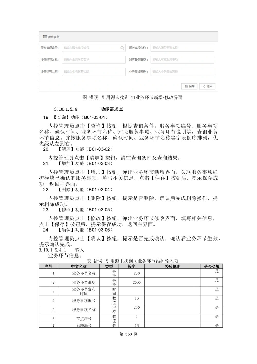 应用支撑子系统-需求规格说明书_436套软件开发需求文档_VD516-软件开发需求文档_10各类系统软件开发需求_更新内容