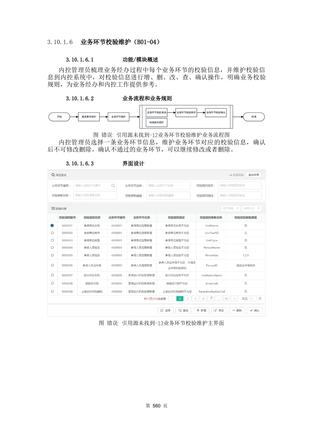 应用支撑子系统-需求规格说明书_436套软件开发需求文档_VD516-软件开发需求文档_10各类系统软件开发需求_更新内容