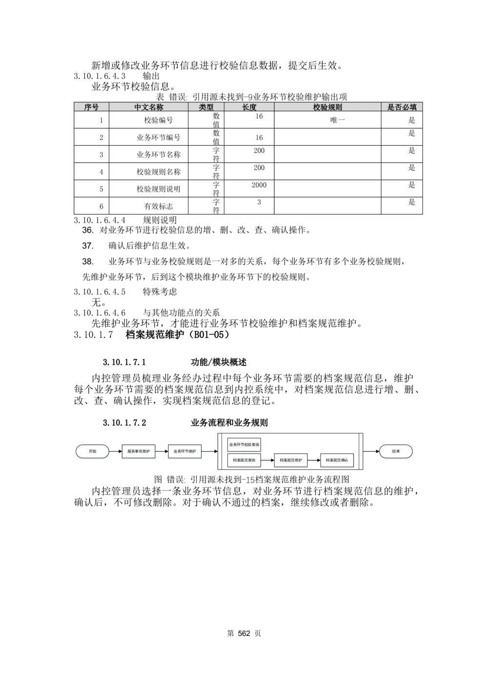 应用支撑子系统-需求规格说明书_436套软件开发需求文档_VD516-软件开发需求文档_10各类系统软件开发需求_更新内容