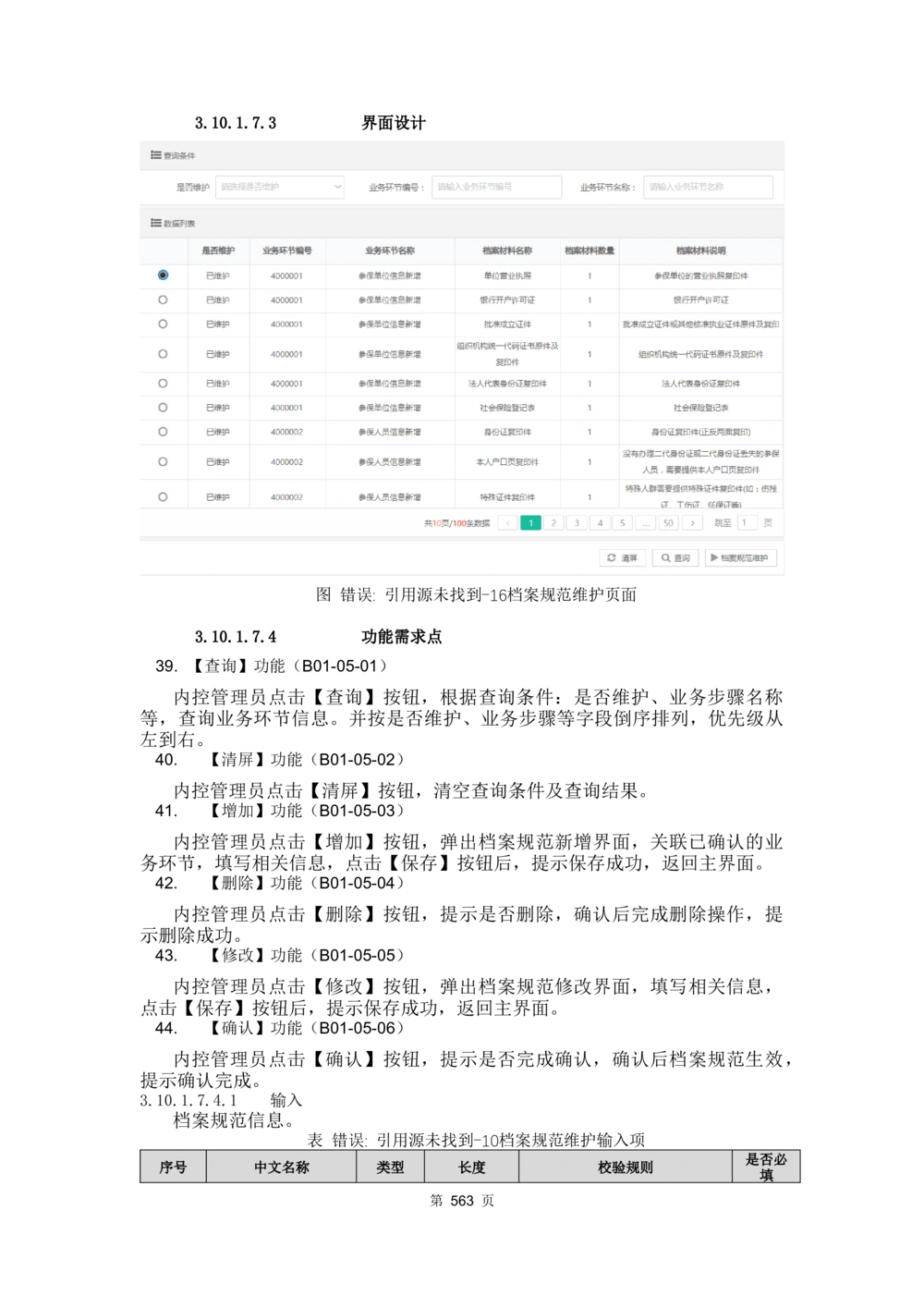 应用支撑子系统-需求规格说明书_436套软件开发需求文档_VD516-软件开发需求文档_10各类系统软件开发需求_更新内容