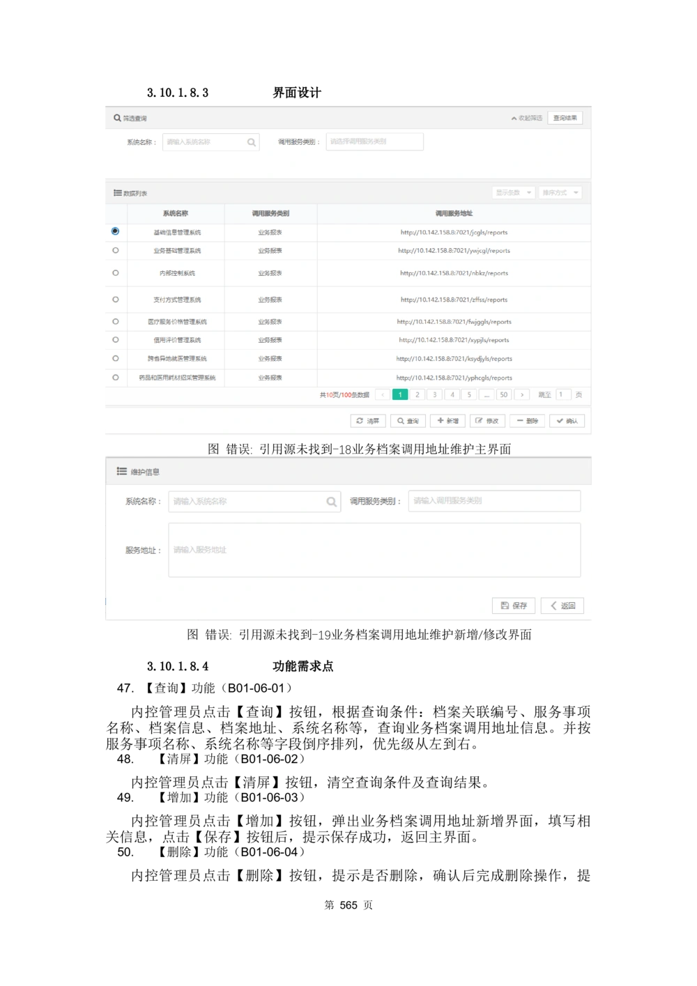 应用支撑子系统-需求规格说明书_436套软件开发需求文档_VD516-软件开发需求文档_10各类系统软件开发需求_更新内容