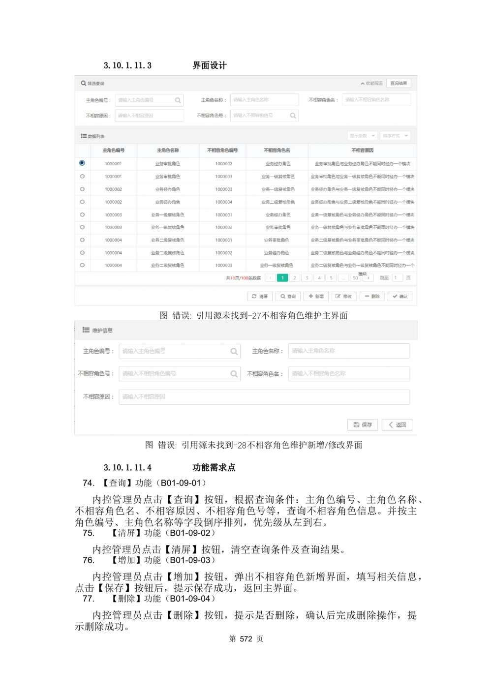 应用支撑子系统-需求规格说明书_436套软件开发需求文档_VD516-软件开发需求文档_10各类系统软件开发需求_更新内容