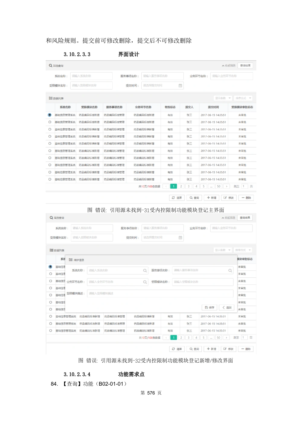 应用支撑子系统-需求规格说明书_436套软件开发需求文档_VD516-软件开发需求文档_10各类系统软件开发需求_更新内容