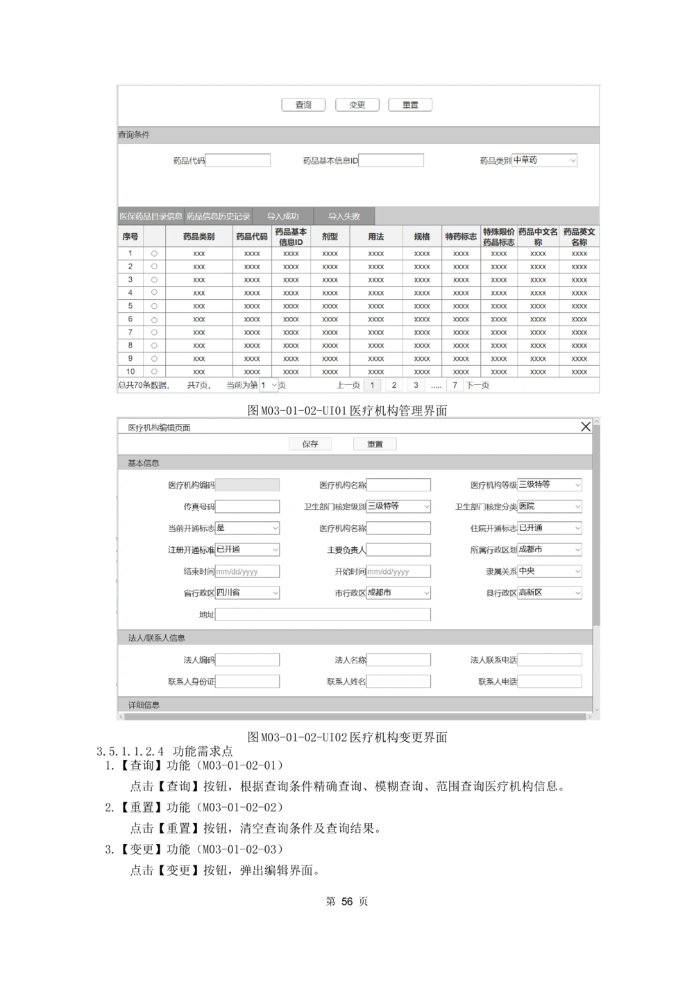 应用支撑子系统-需求规格说明书_436套软件开发需求文档_VD516-软件开发需求文档_10各类系统软件开发需求_更新内容