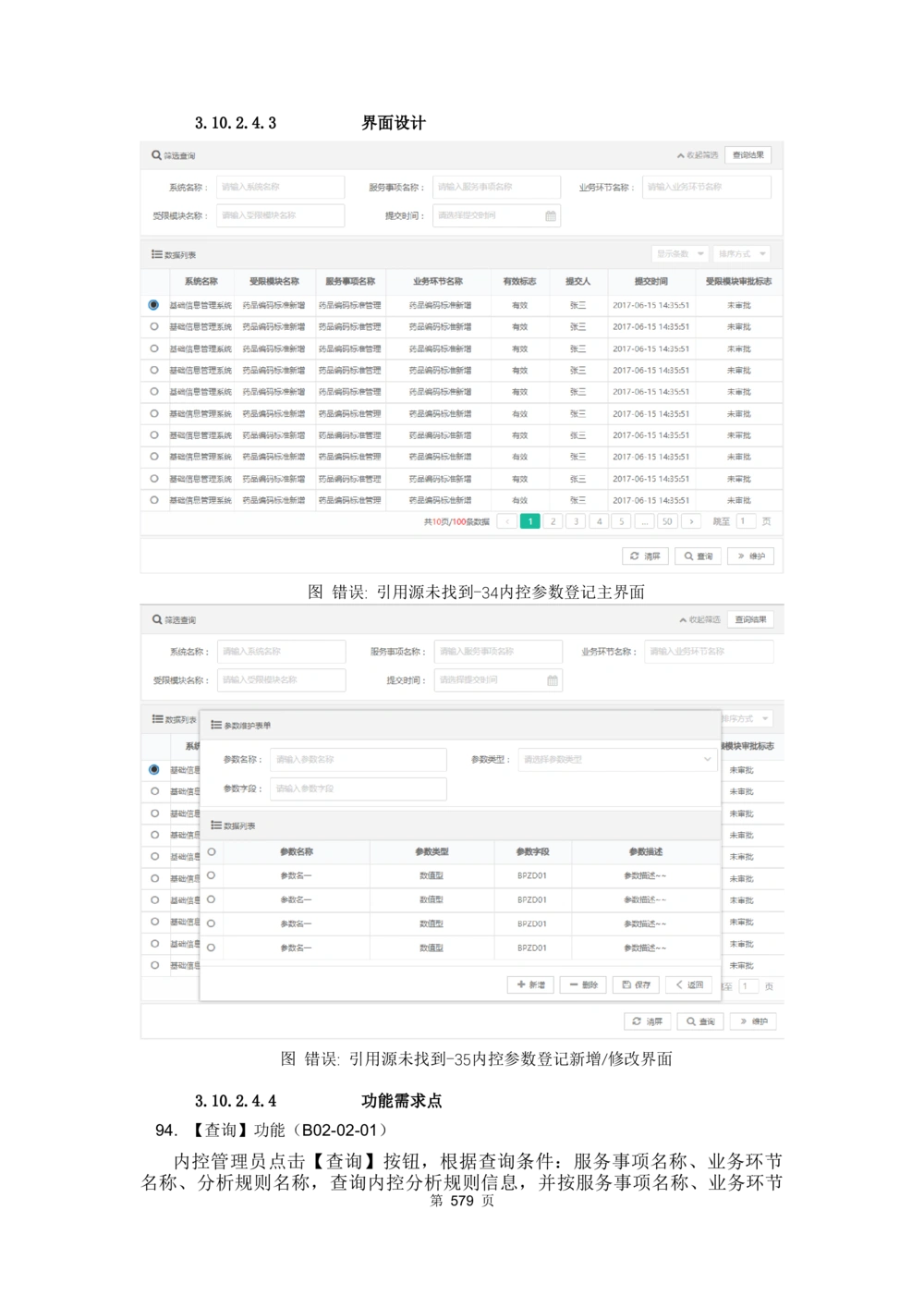 应用支撑子系统-需求规格说明书_436套软件开发需求文档_VD516-软件开发需求文档_10各类系统软件开发需求_更新内容