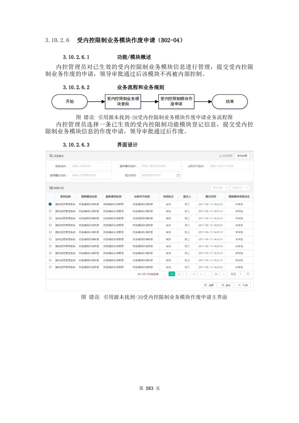 应用支撑子系统-需求规格说明书_436套软件开发需求文档_VD516-软件开发需求文档_10各类系统软件开发需求_更新内容