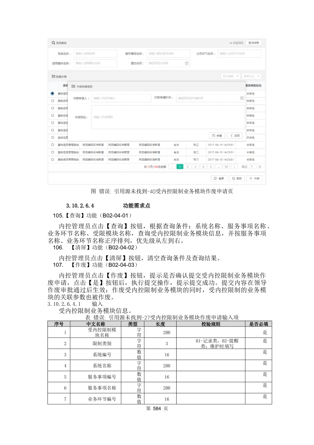 应用支撑子系统-需求规格说明书_436套软件开发需求文档_VD516-软件开发需求文档_10各类系统软件开发需求_更新内容
