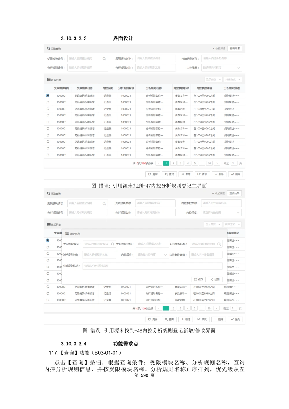 应用支撑子系统-需求规格说明书_436套软件开发需求文档_VD516-软件开发需求文档_10各类系统软件开发需求_更新内容
