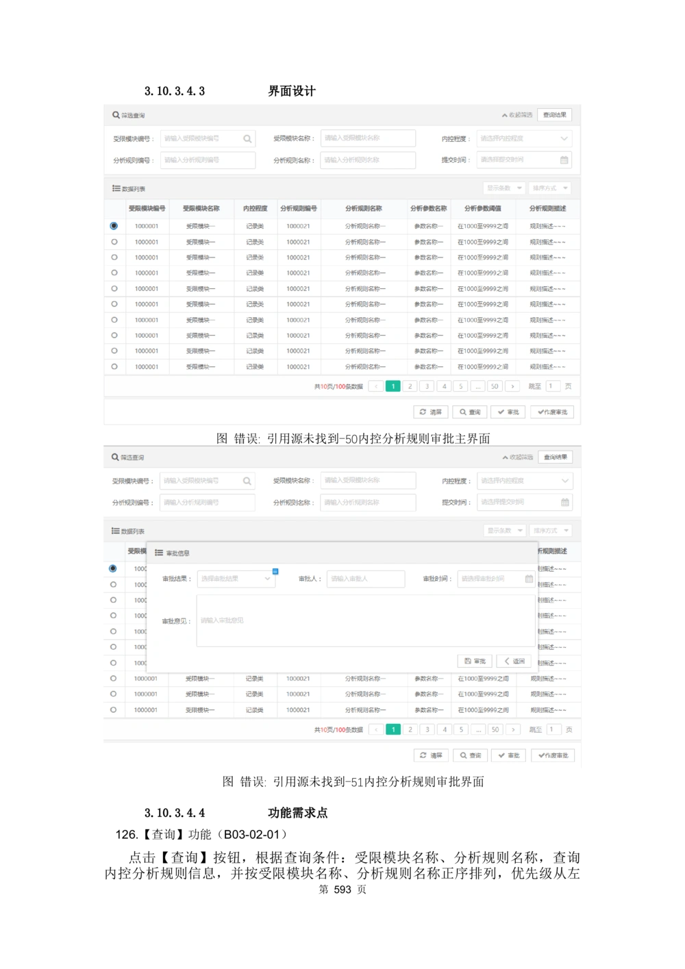 应用支撑子系统-需求规格说明书_436套软件开发需求文档_VD516-软件开发需求文档_10各类系统软件开发需求_更新内容