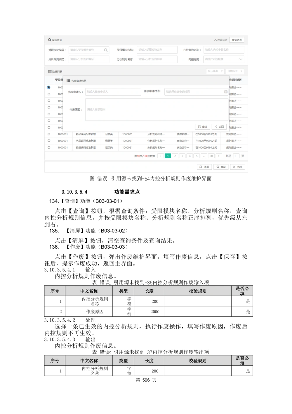 应用支撑子系统-需求规格说明书_436套软件开发需求文档_VD516-软件开发需求文档_10各类系统软件开发需求_更新内容