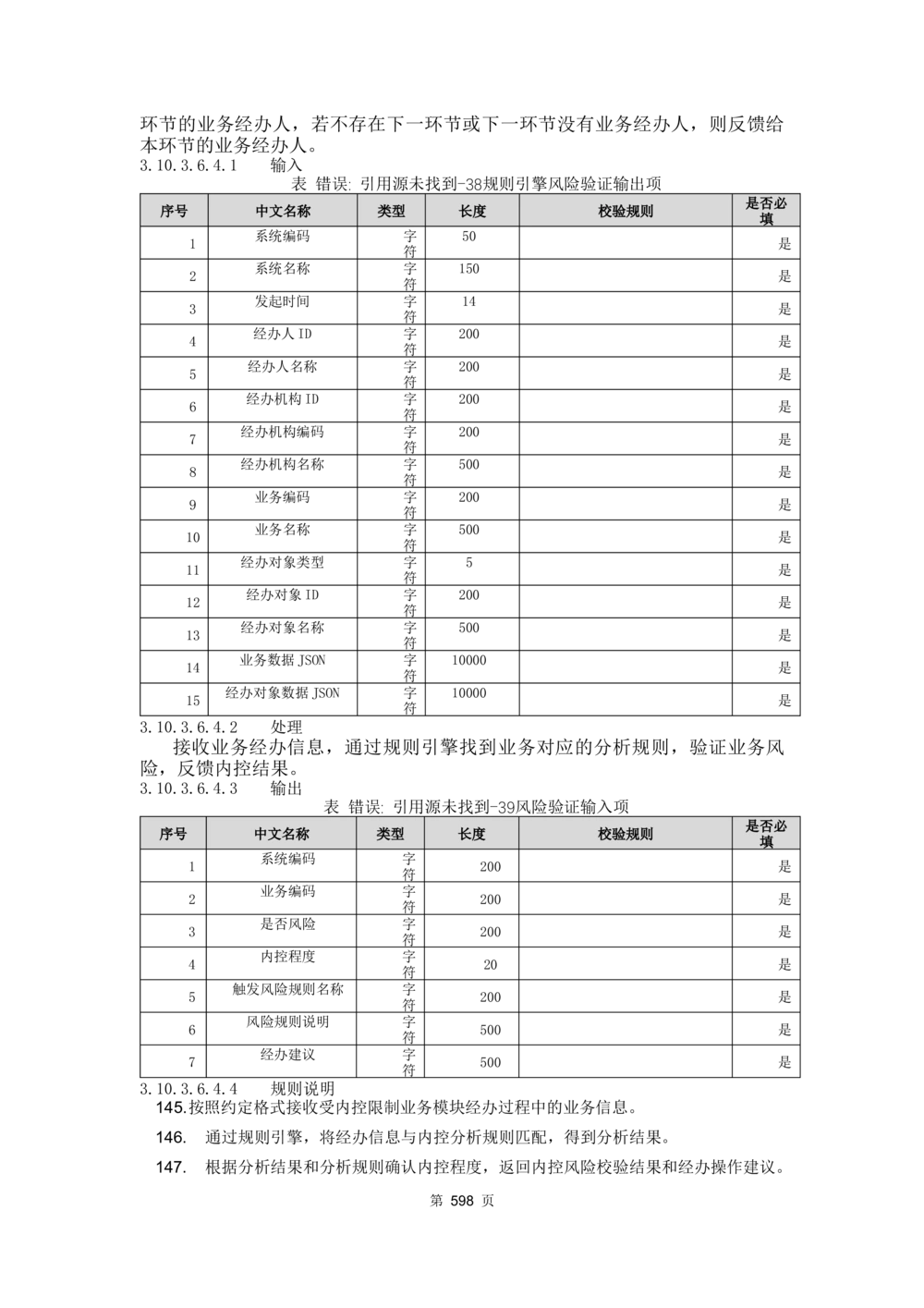 应用支撑子系统-需求规格说明书_436套软件开发需求文档_VD516-软件开发需求文档_10各类系统软件开发需求_更新内容