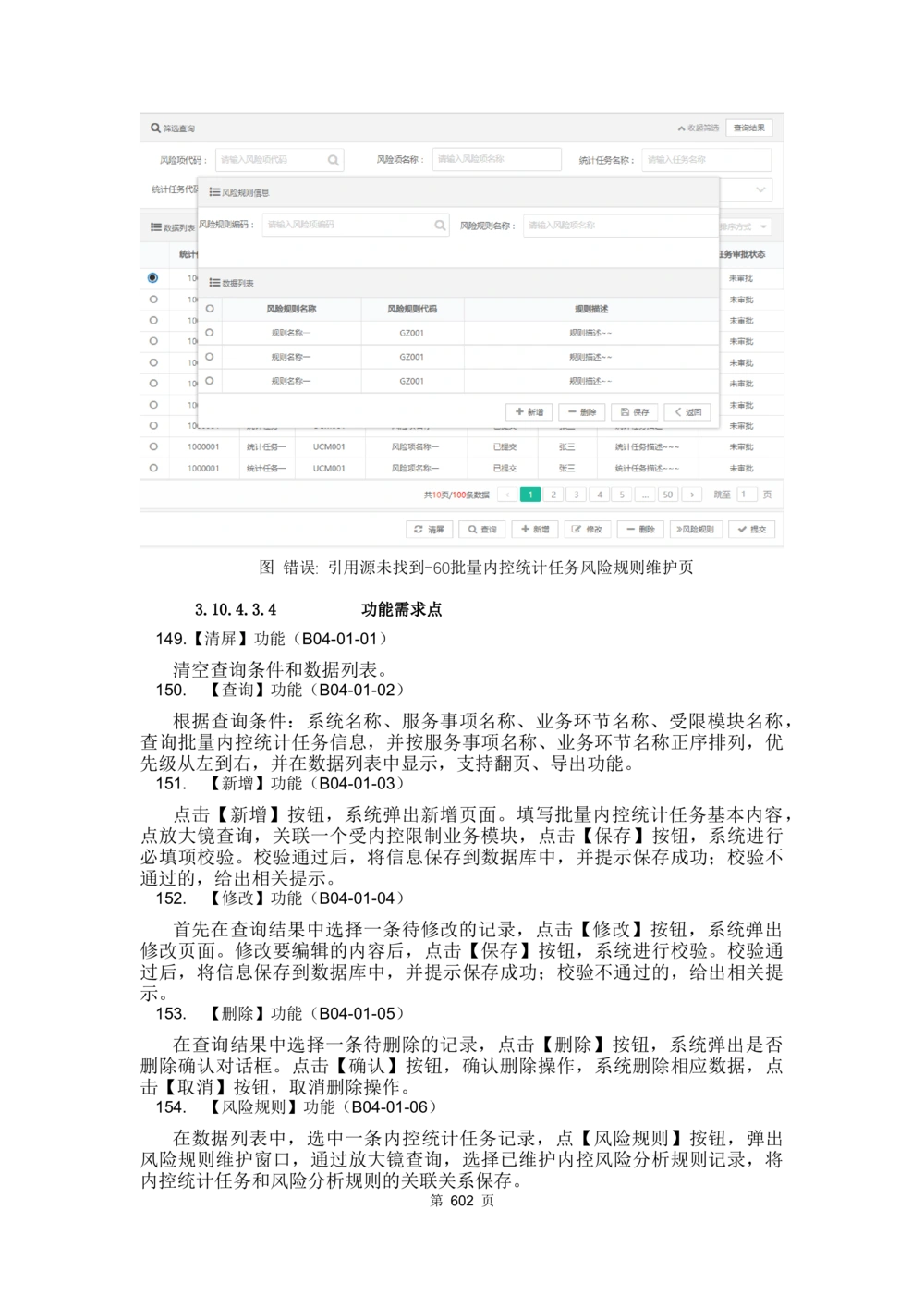 应用支撑子系统-需求规格说明书_436套软件开发需求文档_VD516-软件开发需求文档_10各类系统软件开发需求_更新内容