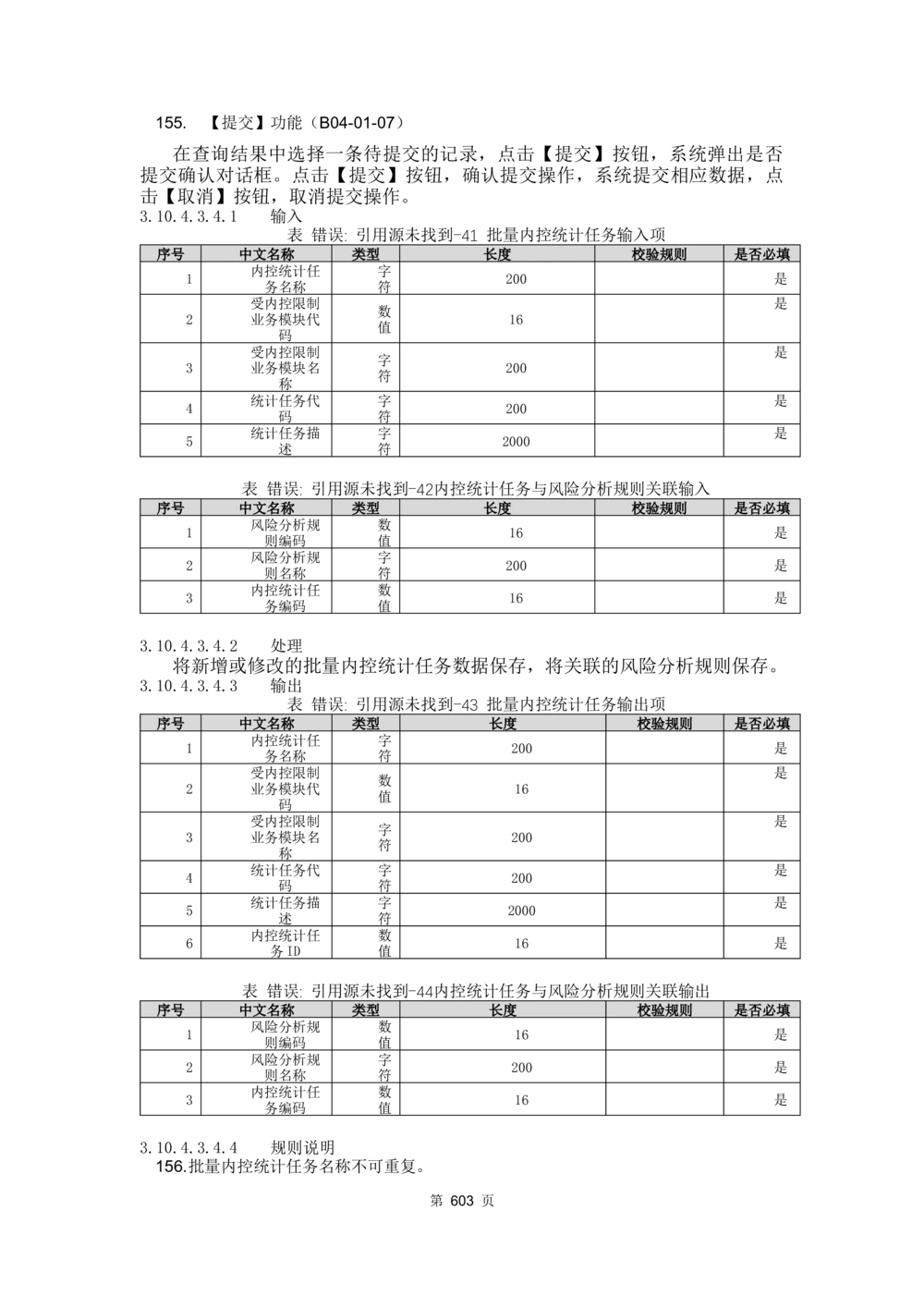 应用支撑子系统-需求规格说明书_436套软件开发需求文档_VD516-软件开发需求文档_10各类系统软件开发需求_更新内容