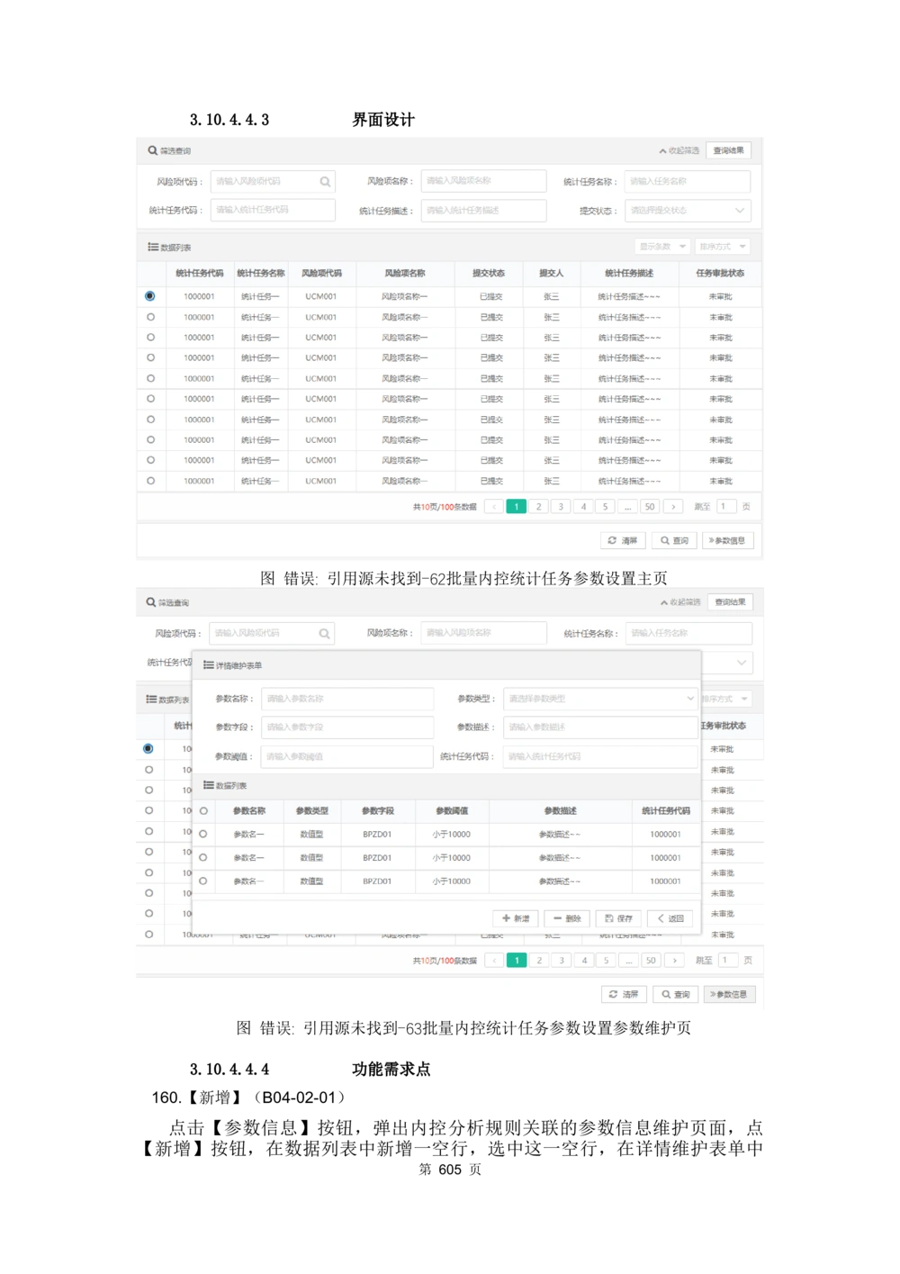 应用支撑子系统-需求规格说明书_436套软件开发需求文档_VD516-软件开发需求文档_10各类系统软件开发需求_更新内容