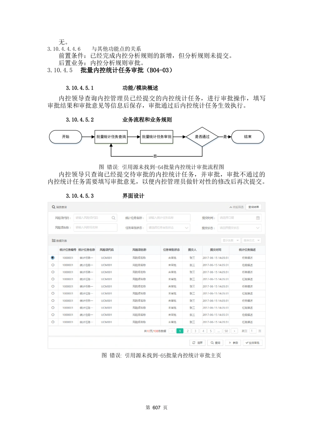 应用支撑子系统-需求规格说明书_436套软件开发需求文档_VD516-软件开发需求文档_10各类系统软件开发需求_更新内容