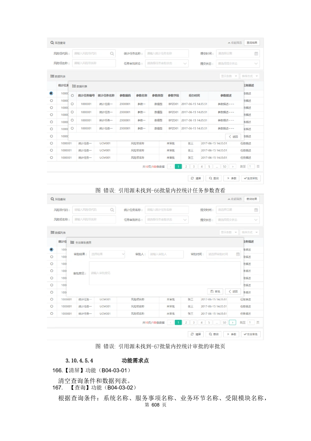 应用支撑子系统-需求规格说明书_436套软件开发需求文档_VD516-软件开发需求文档_10各类系统软件开发需求_更新内容