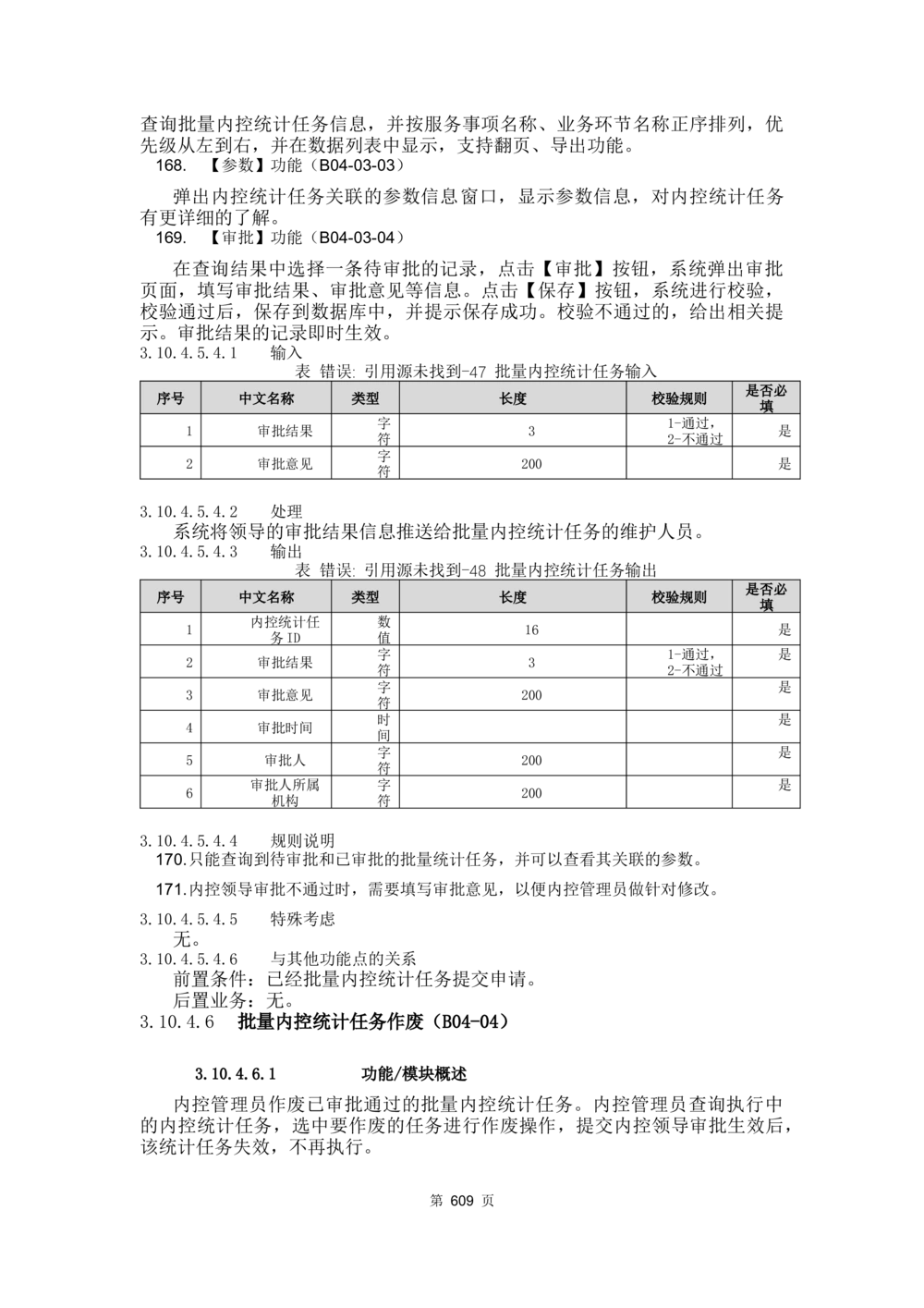 应用支撑子系统-需求规格说明书_436套软件开发需求文档_VD516-软件开发需求文档_10各类系统软件开发需求_更新内容