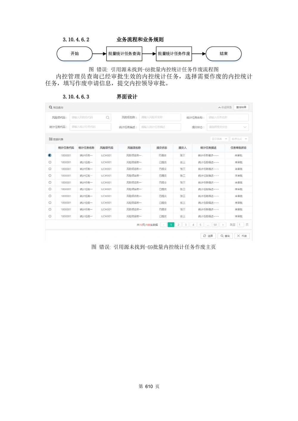 应用支撑子系统-需求规格说明书_436套软件开发需求文档_VD516-软件开发需求文档_10各类系统软件开发需求_更新内容