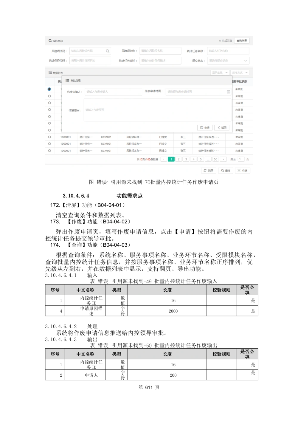 应用支撑子系统-需求规格说明书_436套软件开发需求文档_VD516-软件开发需求文档_10各类系统软件开发需求_更新内容