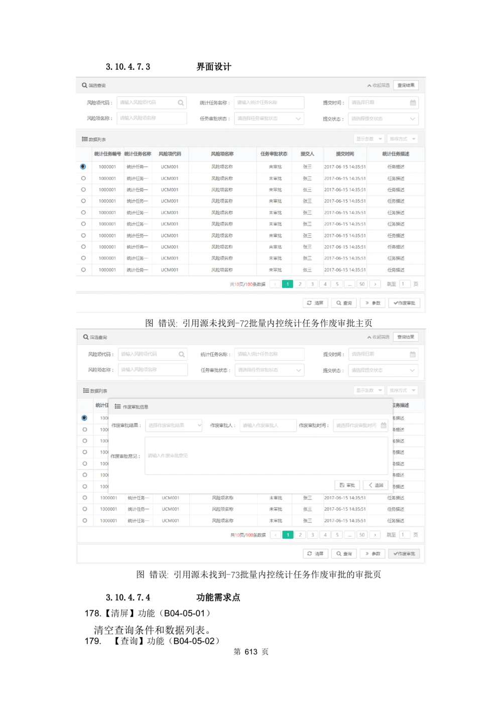 应用支撑子系统-需求规格说明书_436套软件开发需求文档_VD516-软件开发需求文档_10各类系统软件开发需求_更新内容