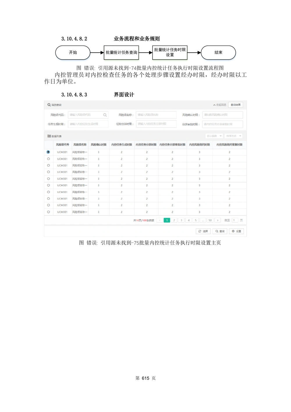 应用支撑子系统-需求规格说明书_436套软件开发需求文档_VD516-软件开发需求文档_10各类系统软件开发需求_更新内容