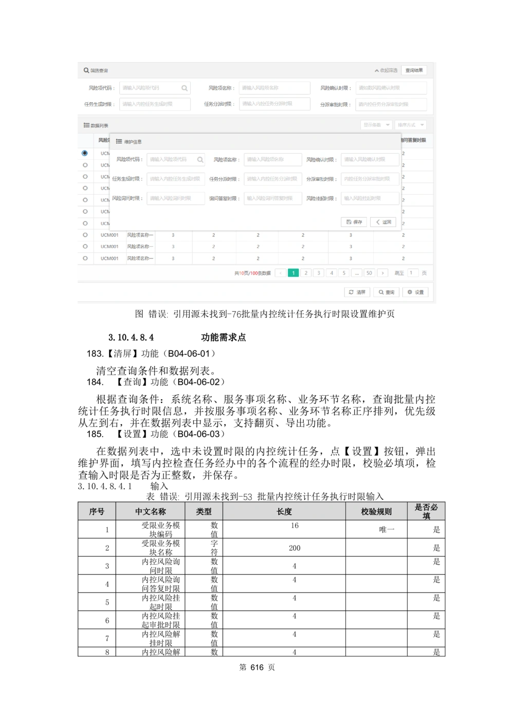 应用支撑子系统-需求规格说明书_436套软件开发需求文档_VD516-软件开发需求文档_10各类系统软件开发需求_更新内容