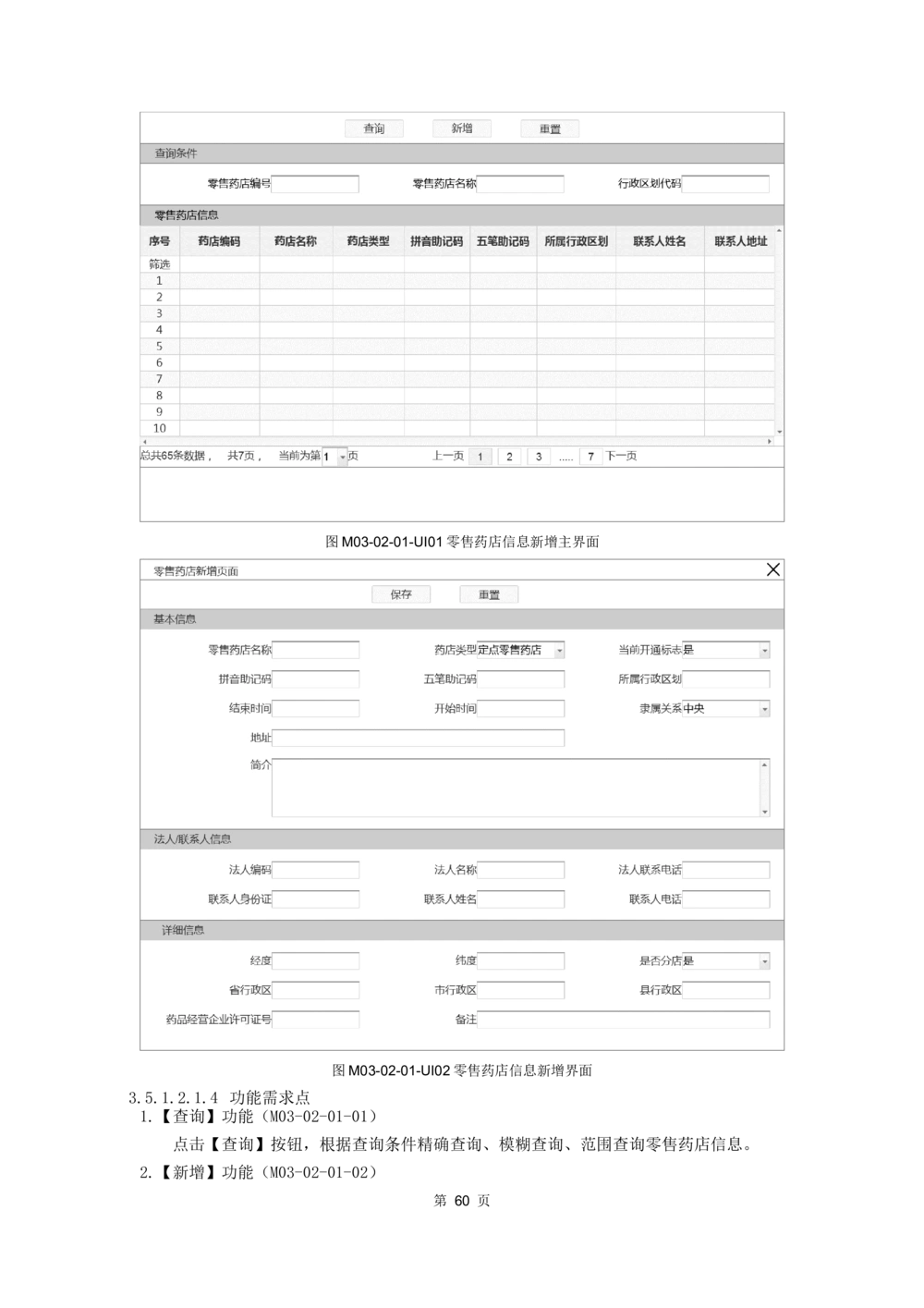 应用支撑子系统-需求规格说明书_436套软件开发需求文档_VD516-软件开发需求文档_10各类系统软件开发需求_更新内容
