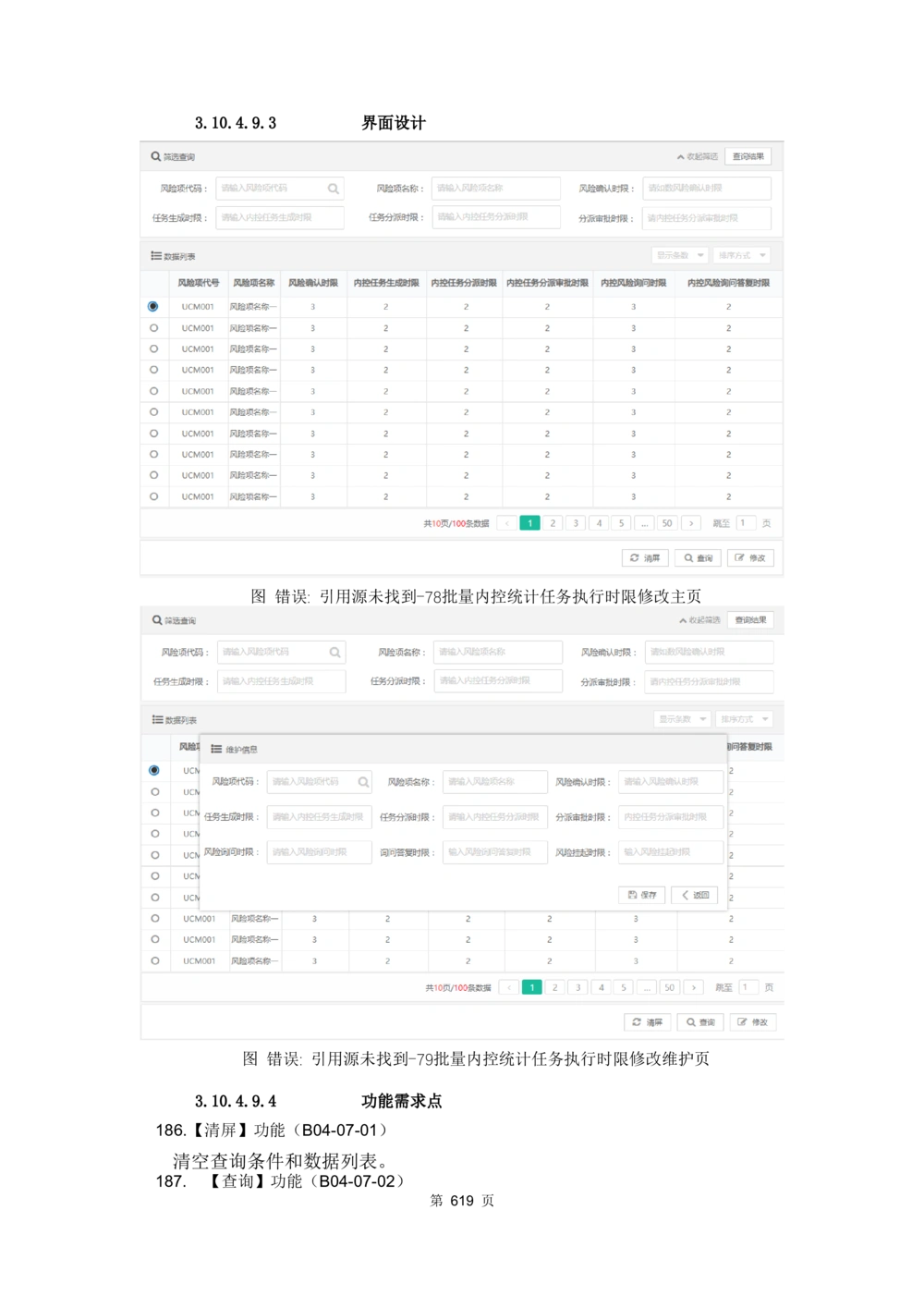 应用支撑子系统-需求规格说明书_436套软件开发需求文档_VD516-软件开发需求文档_10各类系统软件开发需求_更新内容