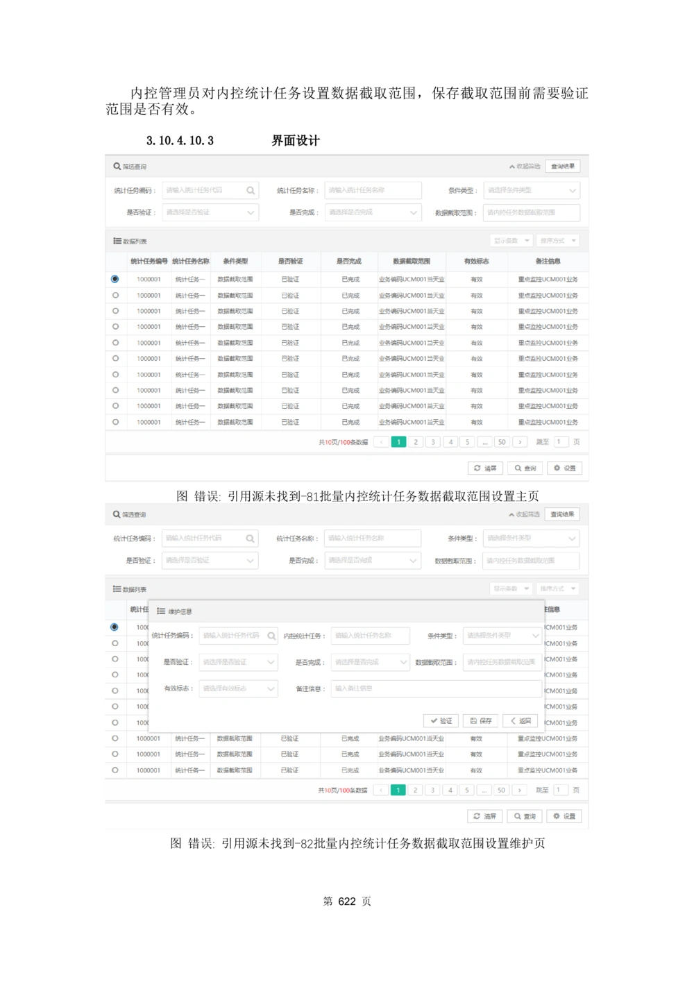应用支撑子系统-需求规格说明书_436套软件开发需求文档_VD516-软件开发需求文档_10各类系统软件开发需求_更新内容
