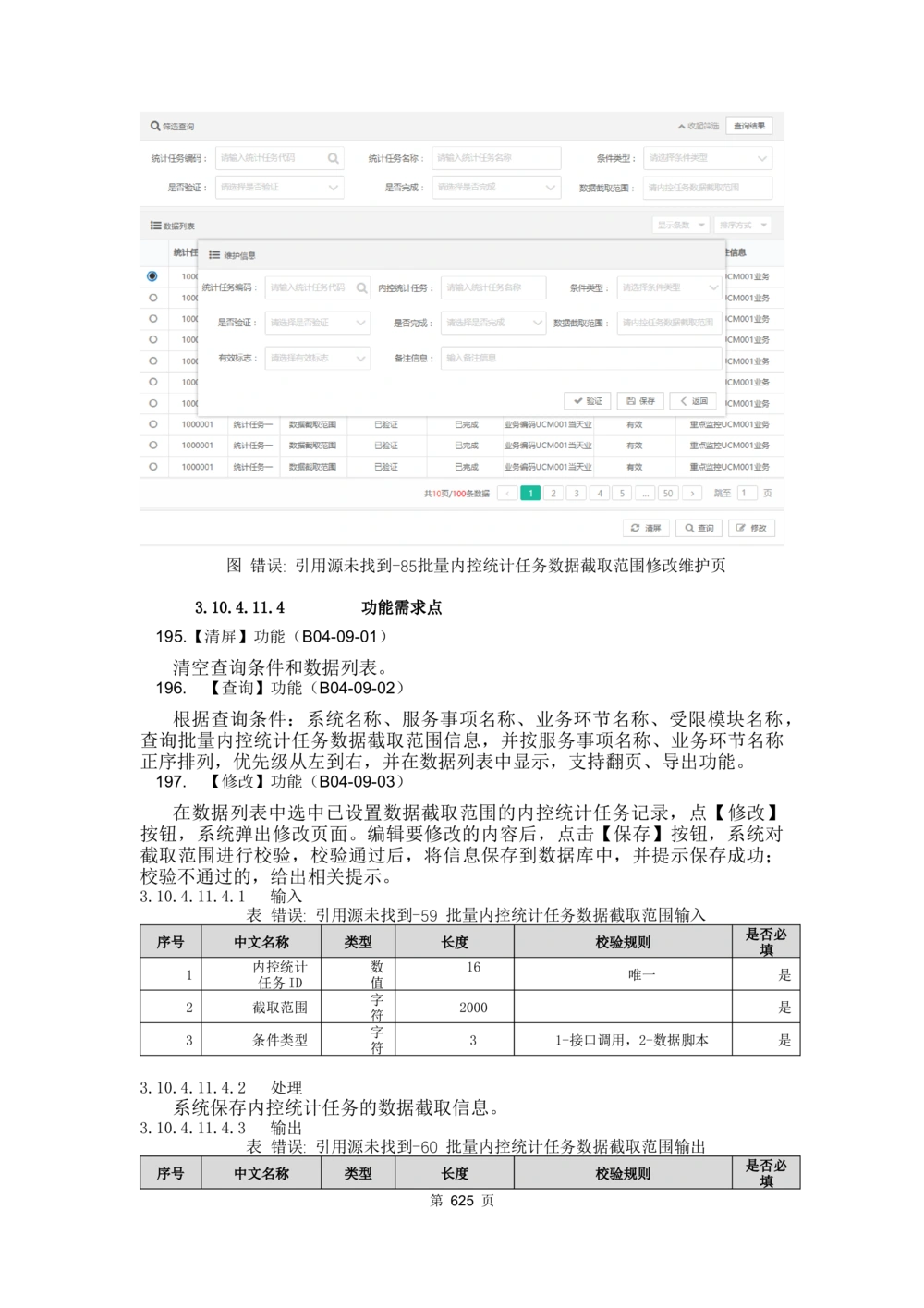 应用支撑子系统-需求规格说明书_436套软件开发需求文档_VD516-软件开发需求文档_10各类系统软件开发需求_更新内容