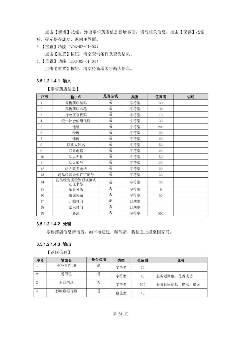 应用支撑子系统-需求规格说明书_436套软件开发需求文档_VD516-软件开发需求文档_10各类系统软件开发需求_更新内容