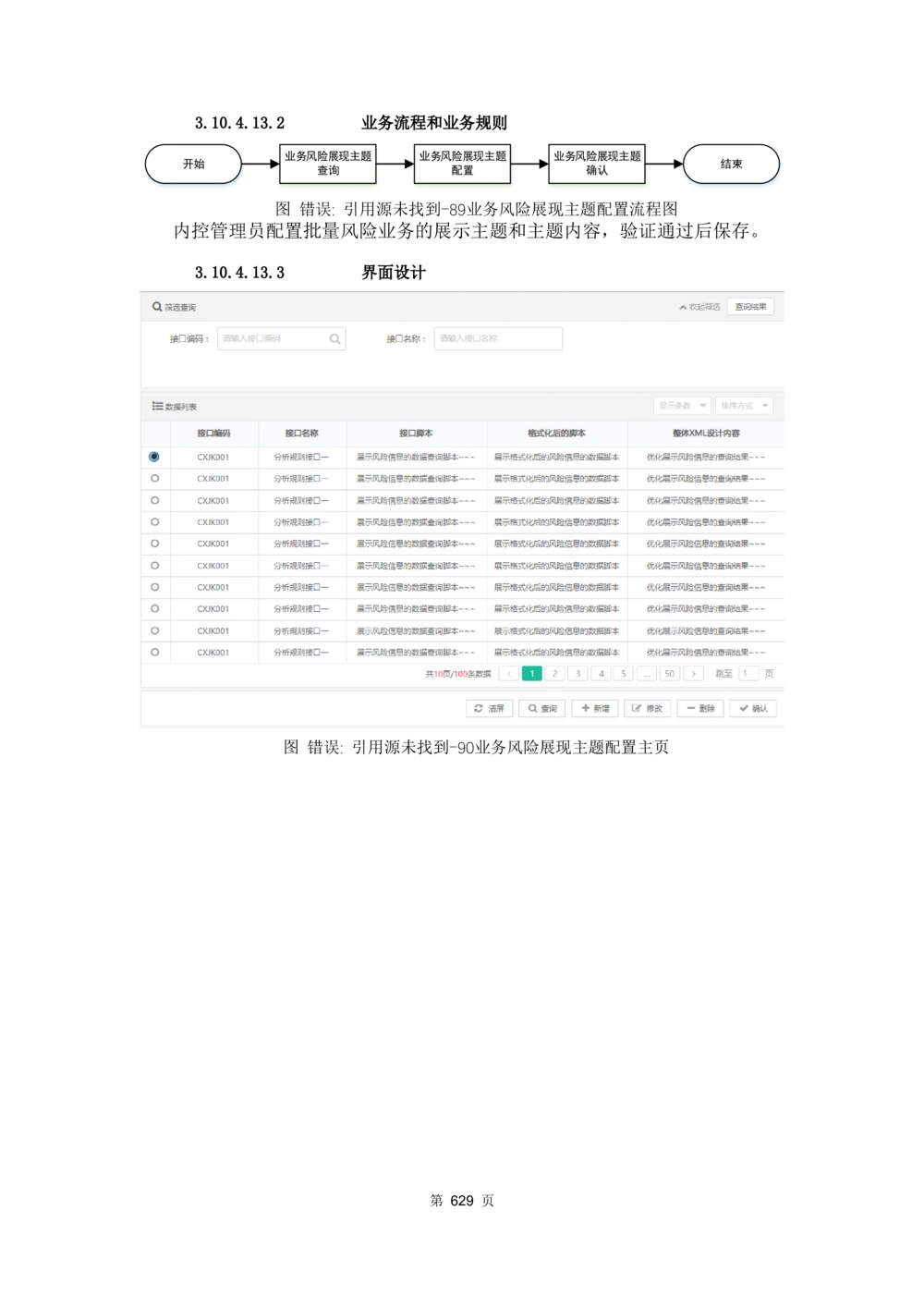 应用支撑子系统-需求规格说明书_436套软件开发需求文档_VD516-软件开发需求文档_10各类系统软件开发需求_更新内容