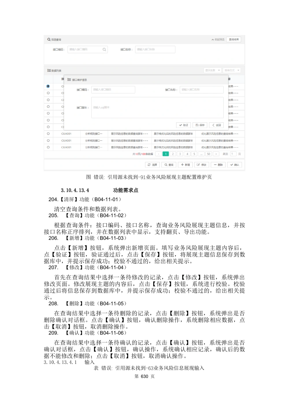应用支撑子系统-需求规格说明书_436套软件开发需求文档_VD516-软件开发需求文档_10各类系统软件开发需求_更新内容