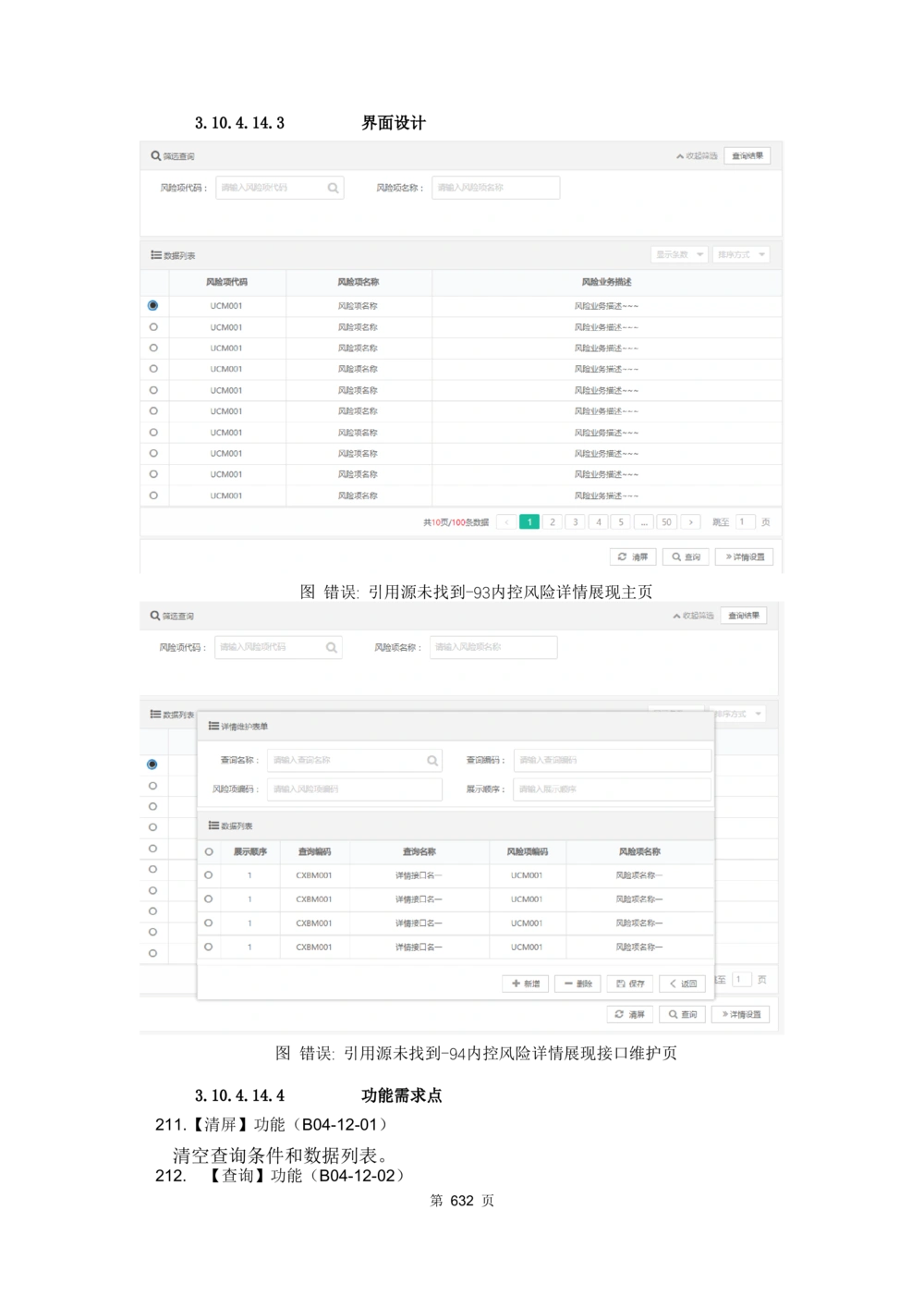 应用支撑子系统-需求规格说明书_436套软件开发需求文档_VD516-软件开发需求文档_10各类系统软件开发需求_更新内容