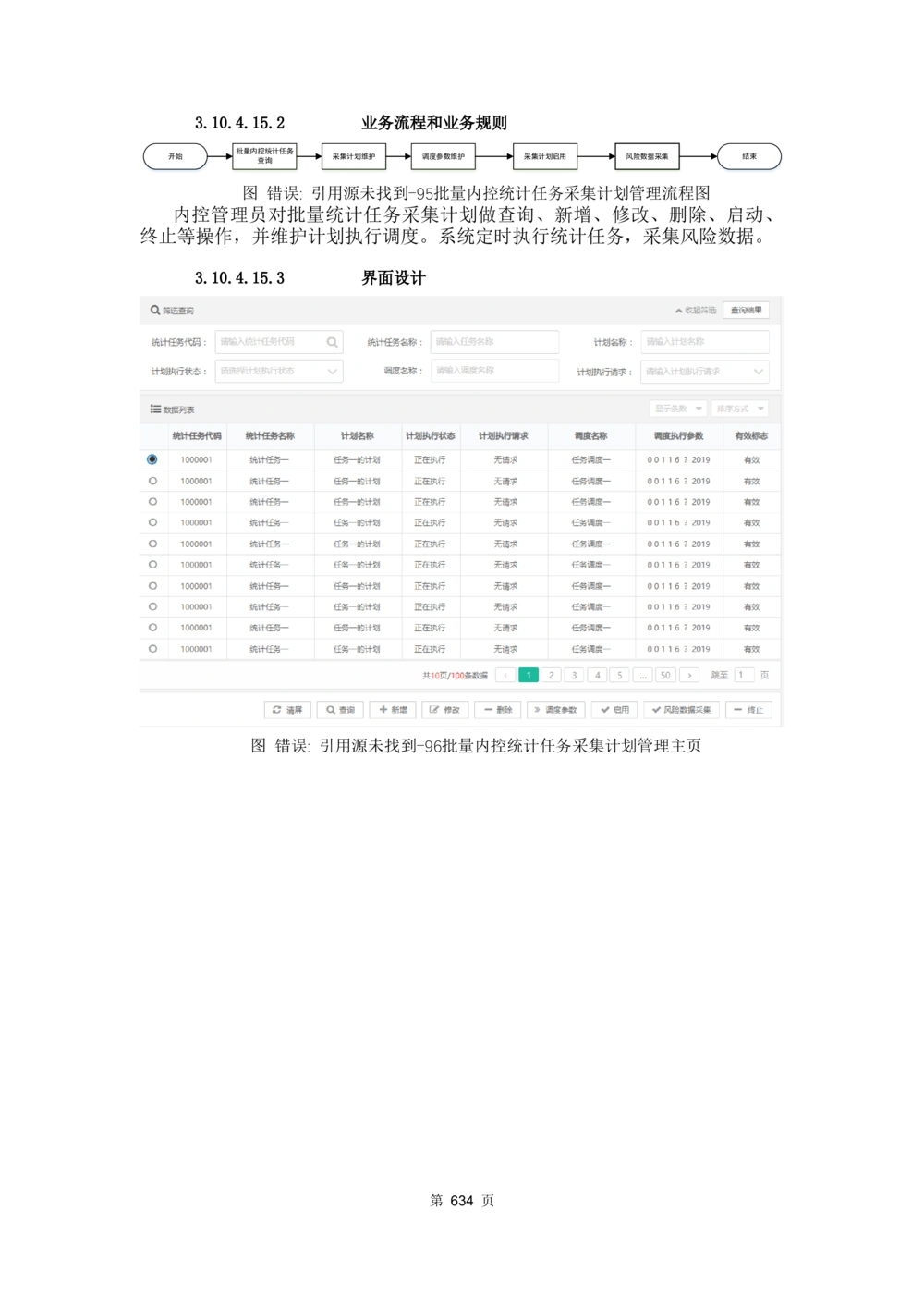 应用支撑子系统-需求规格说明书_436套软件开发需求文档_VD516-软件开发需求文档_10各类系统软件开发需求_更新内容