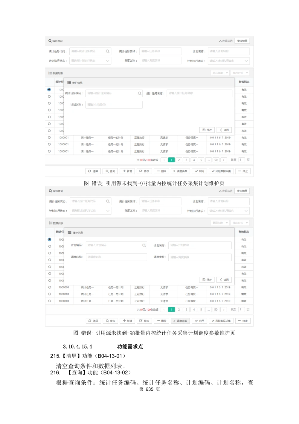 应用支撑子系统-需求规格说明书_436套软件开发需求文档_VD516-软件开发需求文档_10各类系统软件开发需求_更新内容