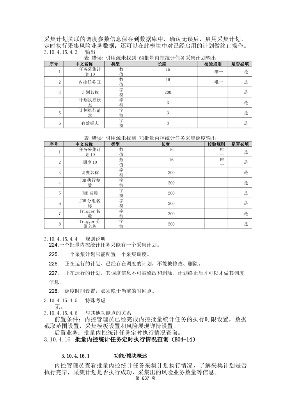 应用支撑子系统-需求规格说明书_436套软件开发需求文档_VD516-软件开发需求文档_10各类系统软件开发需求_更新内容