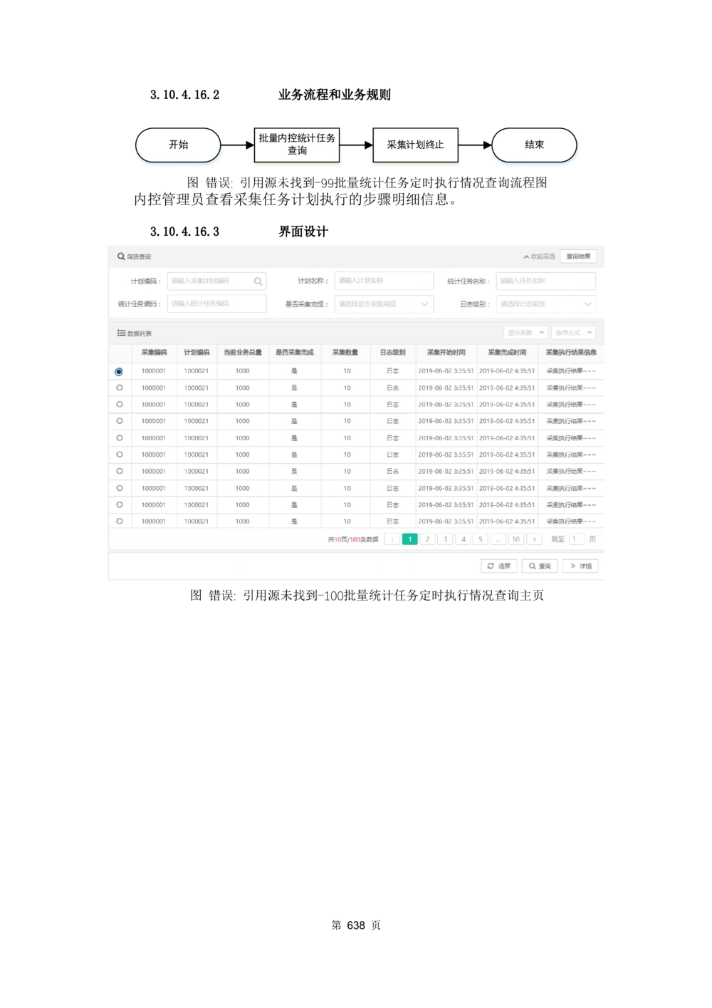 应用支撑子系统-需求规格说明书_436套软件开发需求文档_VD516-软件开发需求文档_10各类系统软件开发需求_更新内容
