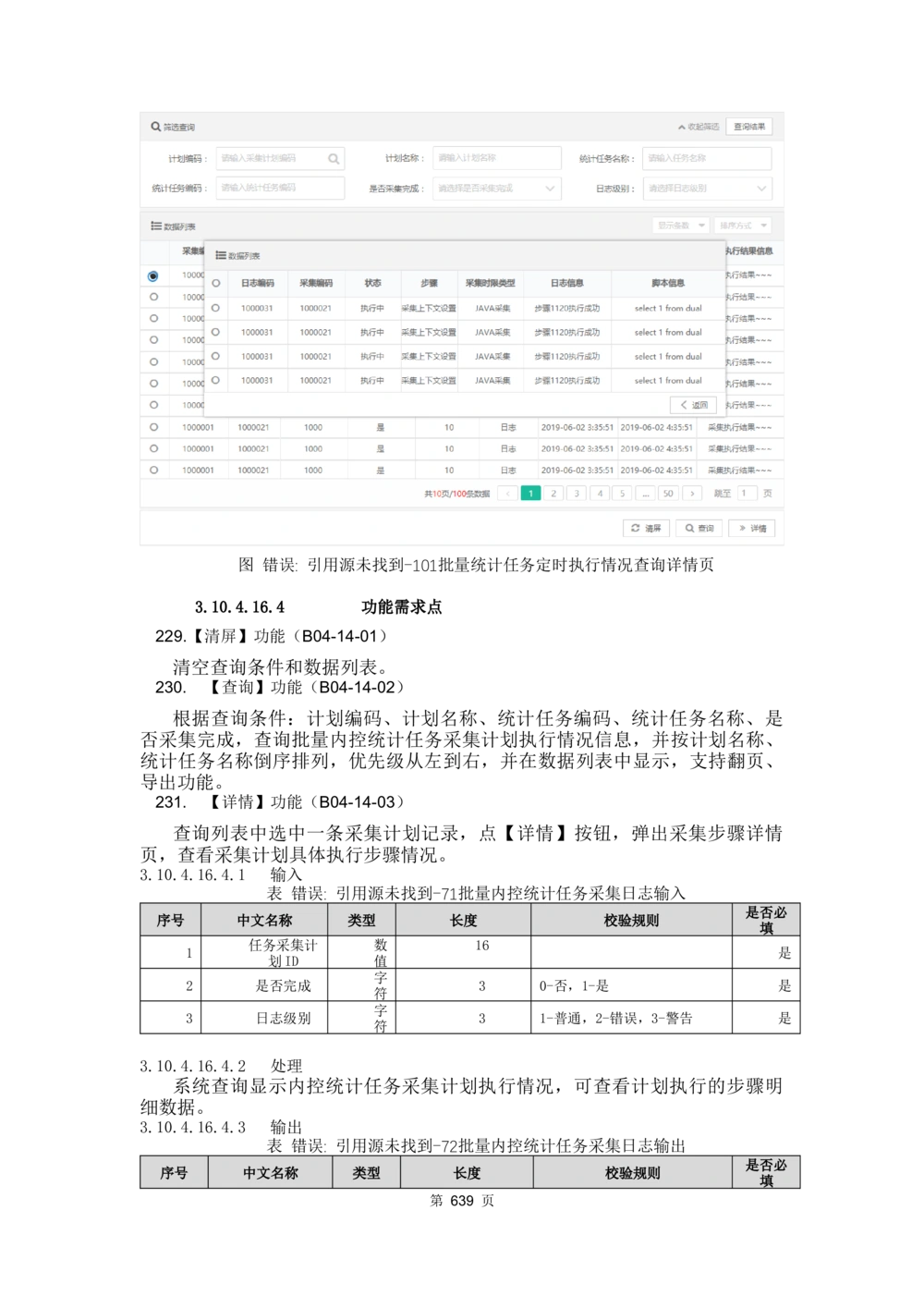 应用支撑子系统-需求规格说明书_436套软件开发需求文档_VD516-软件开发需求文档_10各类系统软件开发需求_更新内容